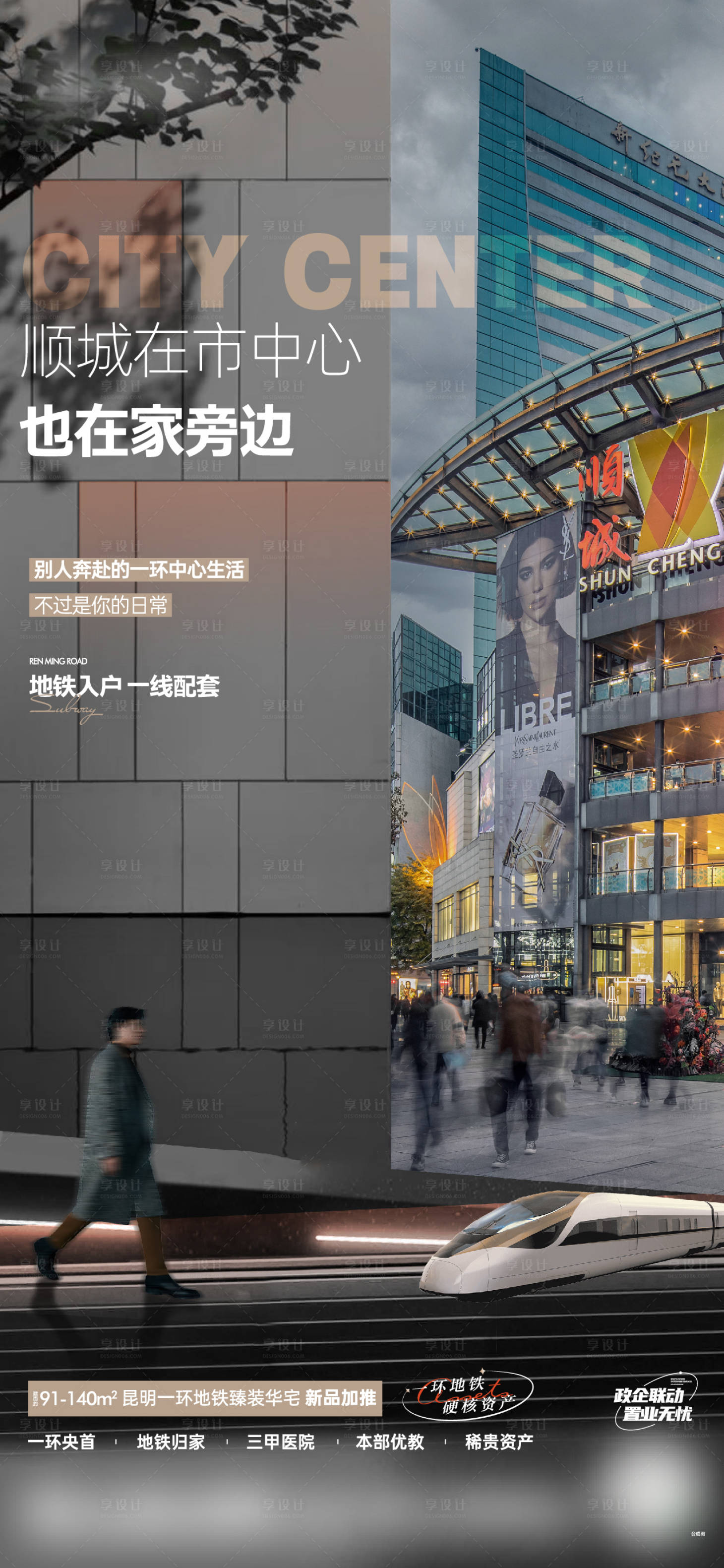 源文件下载【享设计】搜索编号：12520021350954201【地产城市繁华海报】