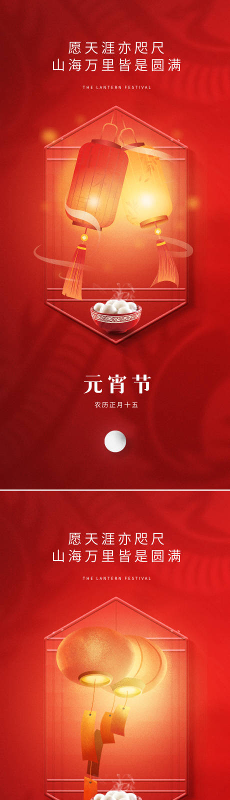 源文件下载【享设计】搜索编号：18630021656976878【元宵节海报】