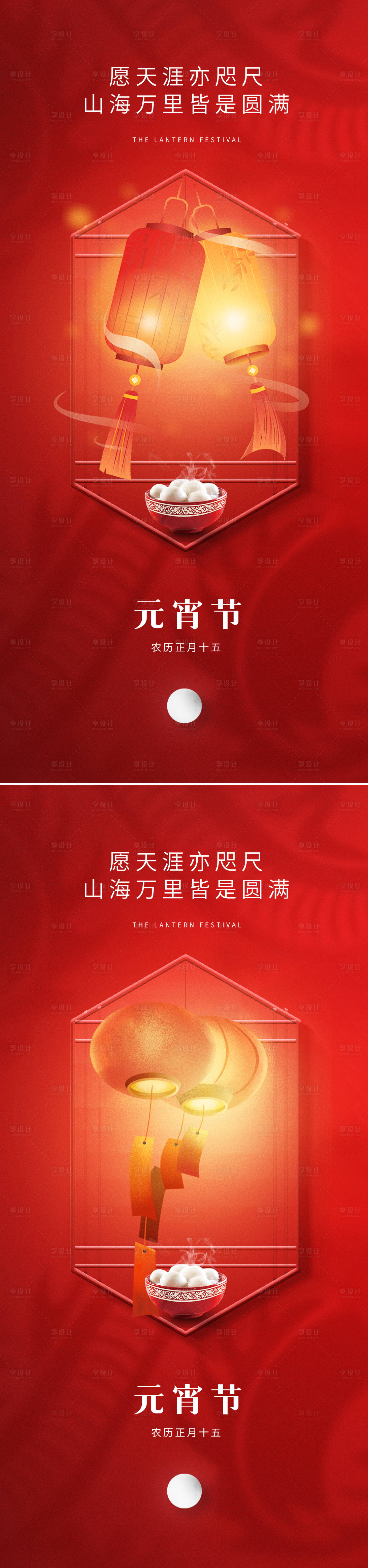 源文件下载【享设计】搜索编号：18630021656976878【元宵节海报】