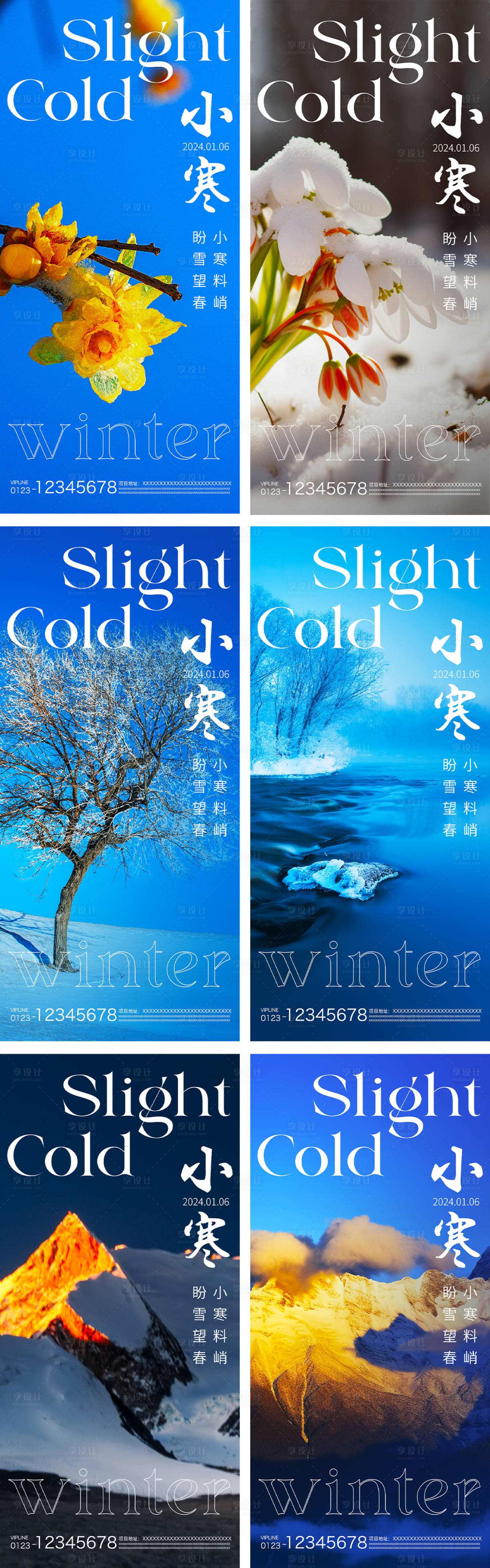 源文件下载【享设计】搜索编号：24390021295784134【小寒节气系列海报】