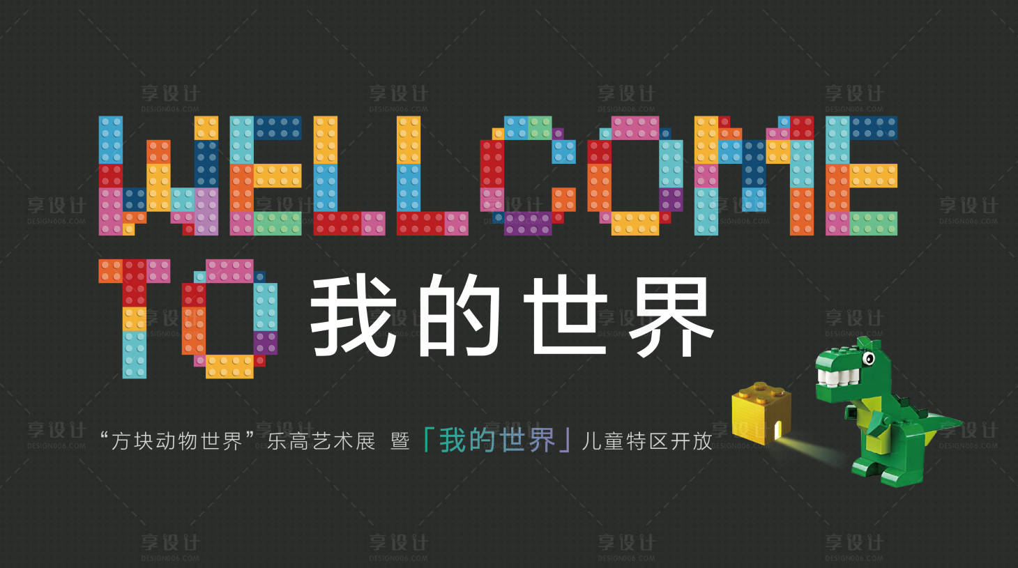 源文件下載【樂高活動畫面】編號：82470021747069407