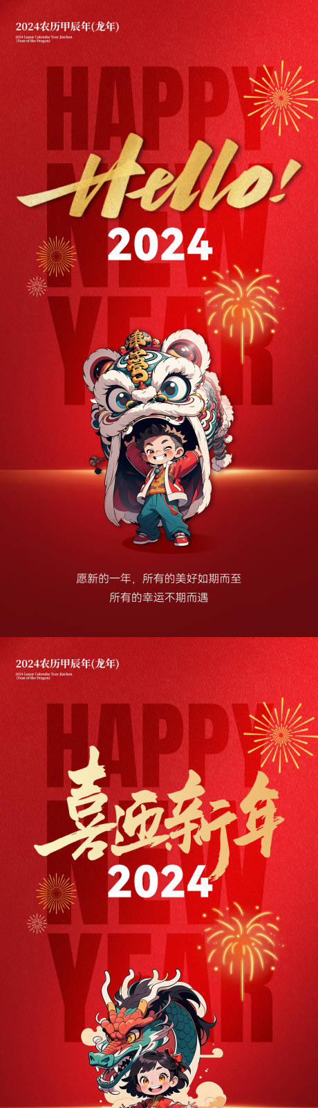 源文件下载【享设计】搜索编号：17390021695624860【2024年新年除夕春节海报】