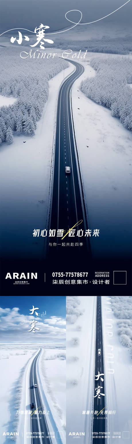 源文件下载【小寒大寒公路海报】编号：61150021297694056