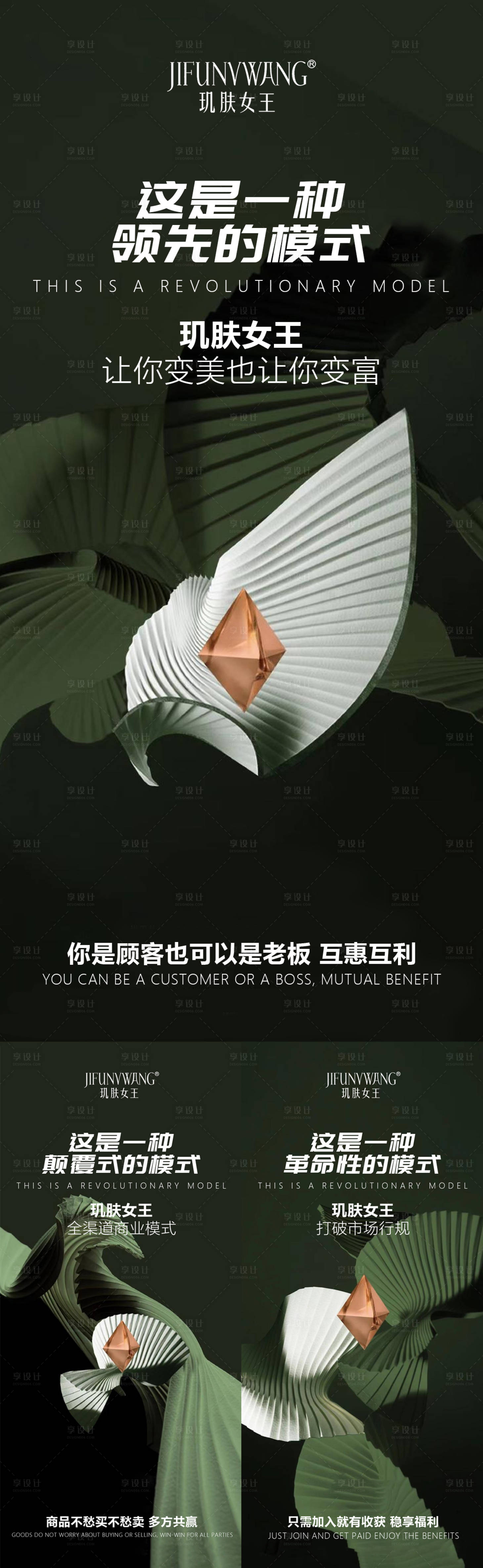 源文件下載【美業(yè)招商推廣造勢系列海報】編號：16120021649311940