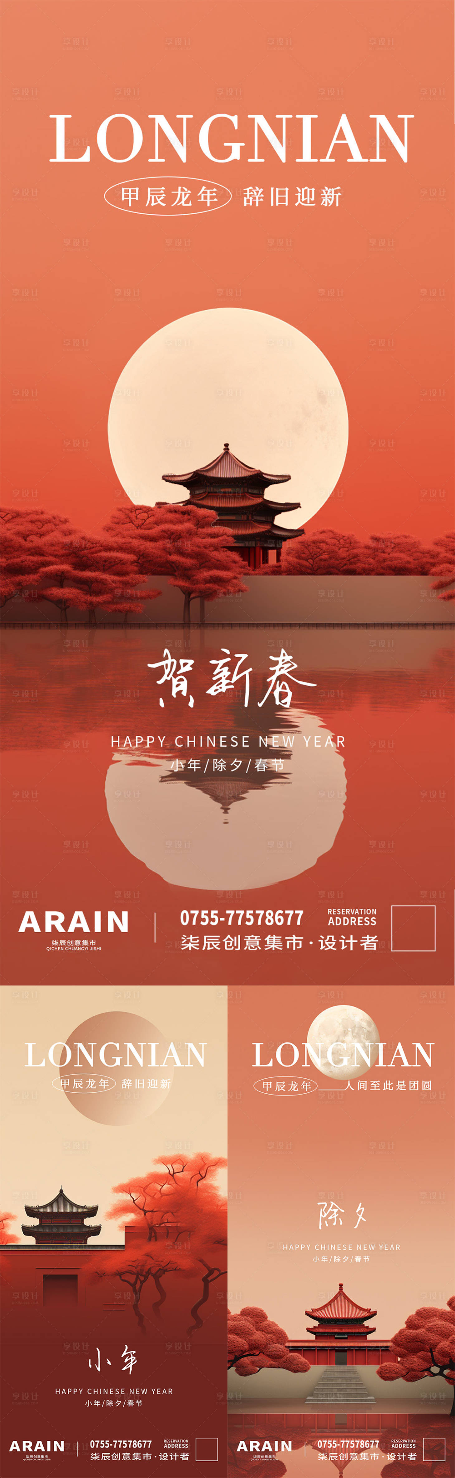 源文件下載【享設計】搜索編號：64190021359757503【小年除夕春節國風海報】