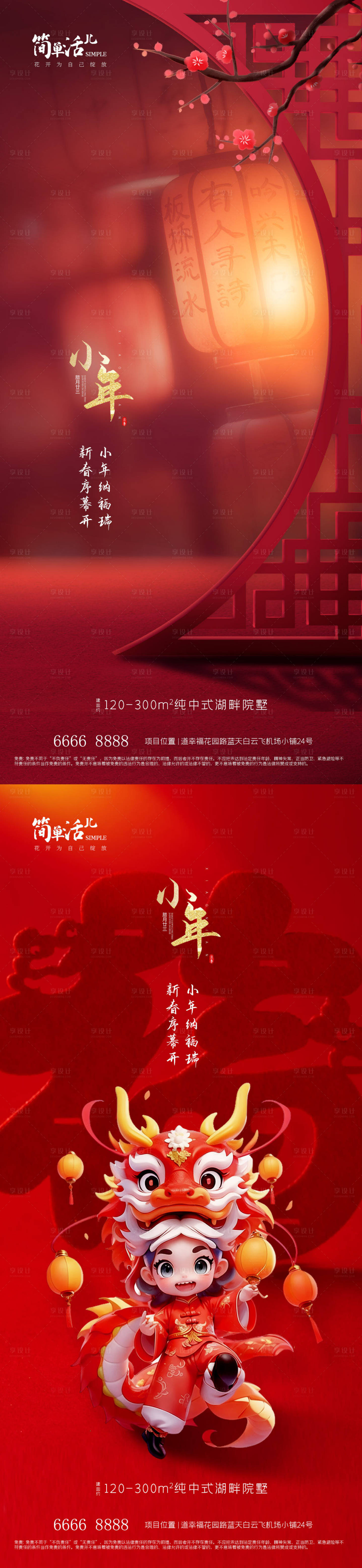 源文件下载【享设计】搜索编号：77970021585839219【地产小年海报】