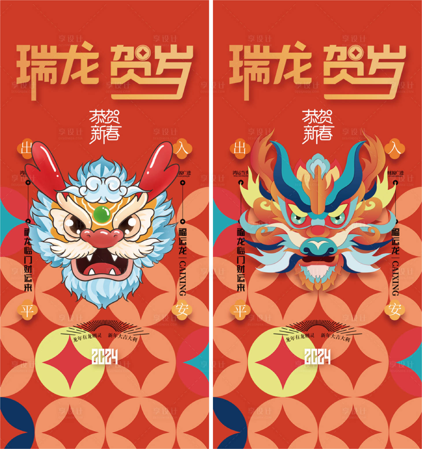源文件下载【享设计】搜索编号：14630021493406047【龙年贺岁海报】