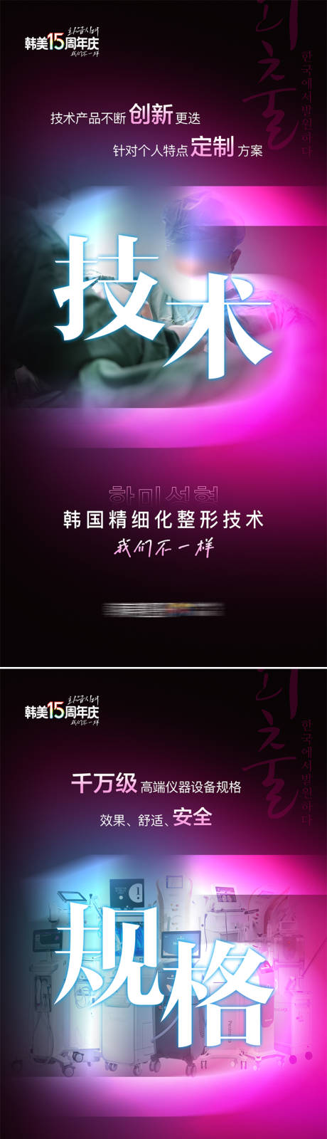 源文件下載【享設計】搜索編號：26350021367229638【醫美品牌宣傳海報】