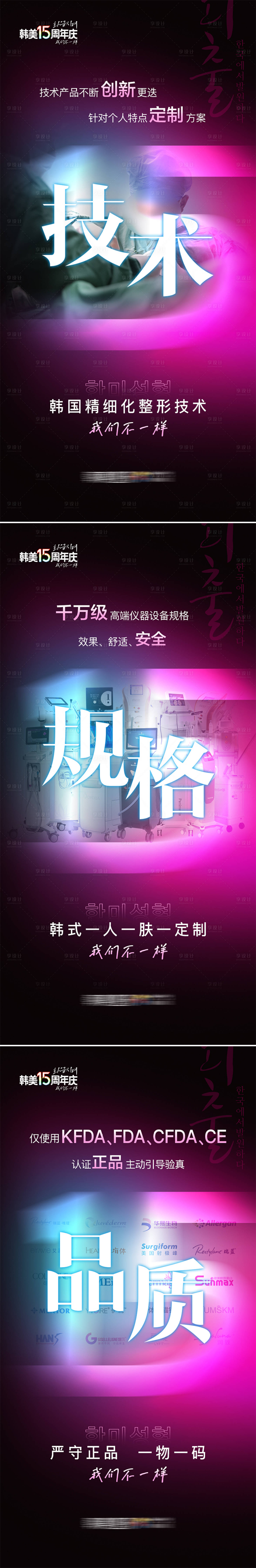 源文件下載【享設(shè)計】搜索編號：26350021367229638【醫(yī)美品牌宣傳海報】