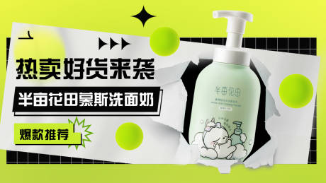 源文件下载【享设计】搜索编号：20930021679927376【洗面奶促销宣传海报】