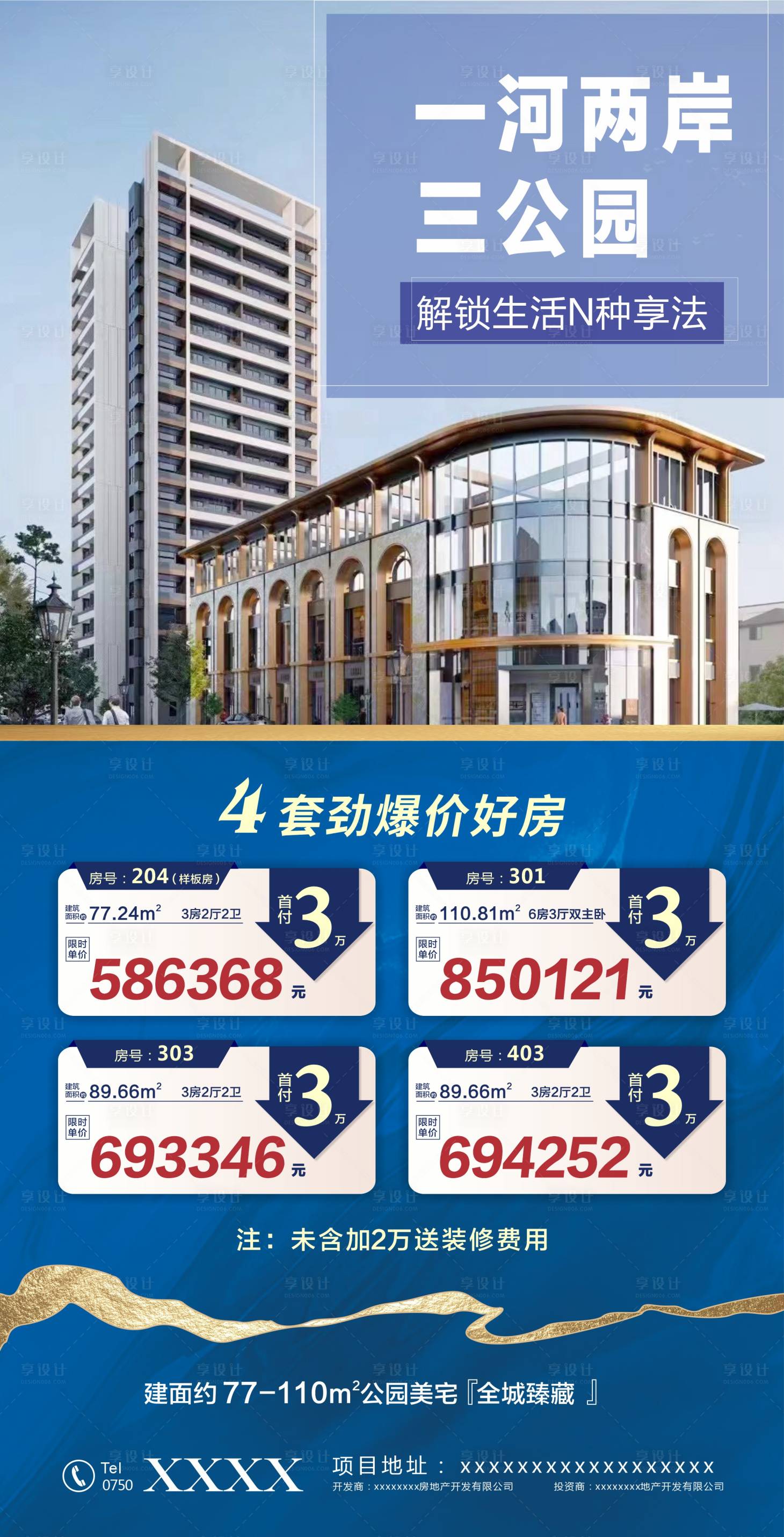 源文件下載【享設(shè)計】搜索編號：79700021692189101【地產(chǎn)特價房海報】