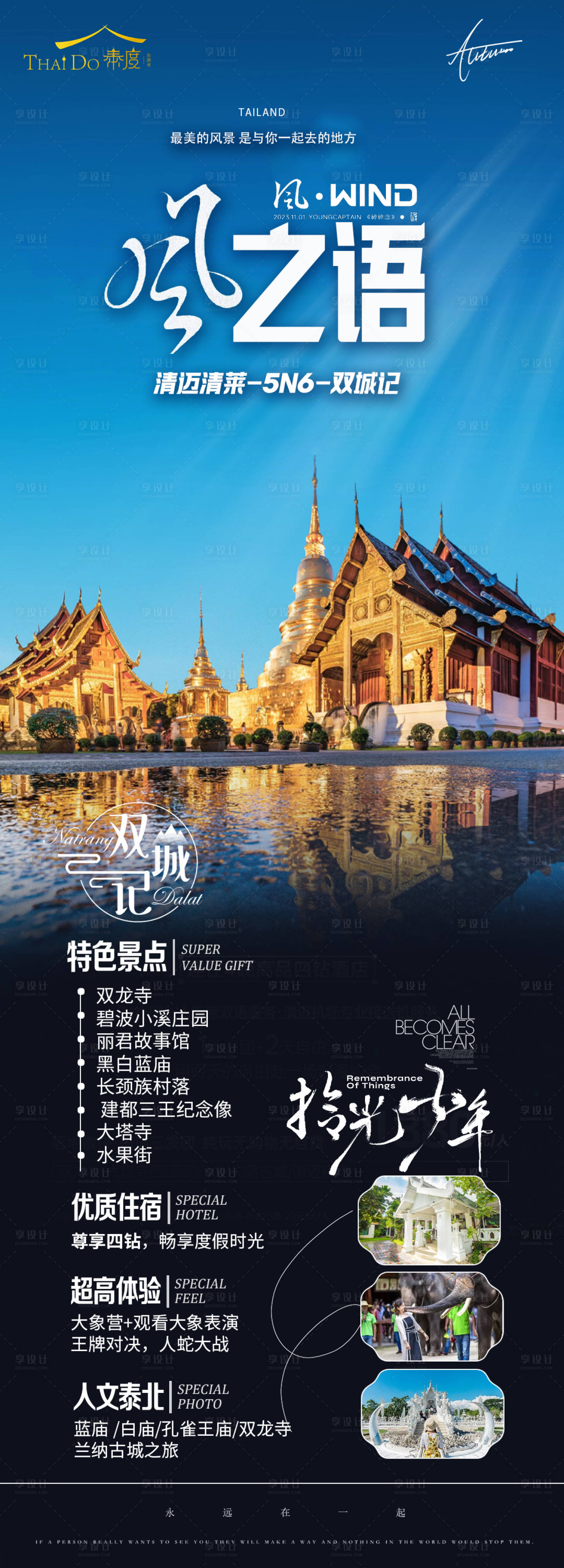源文件下載【泰國清邁旅游海報】編號：67440021453708818