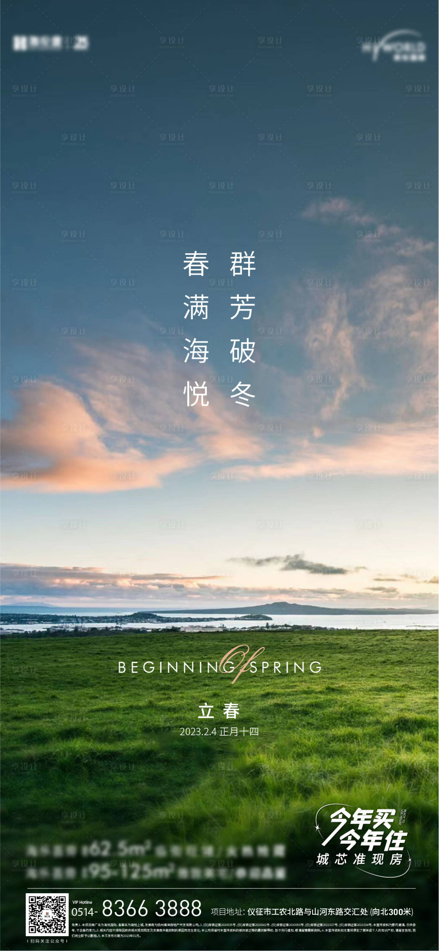 源文件下载【立春节气 】编号：21720021707525289