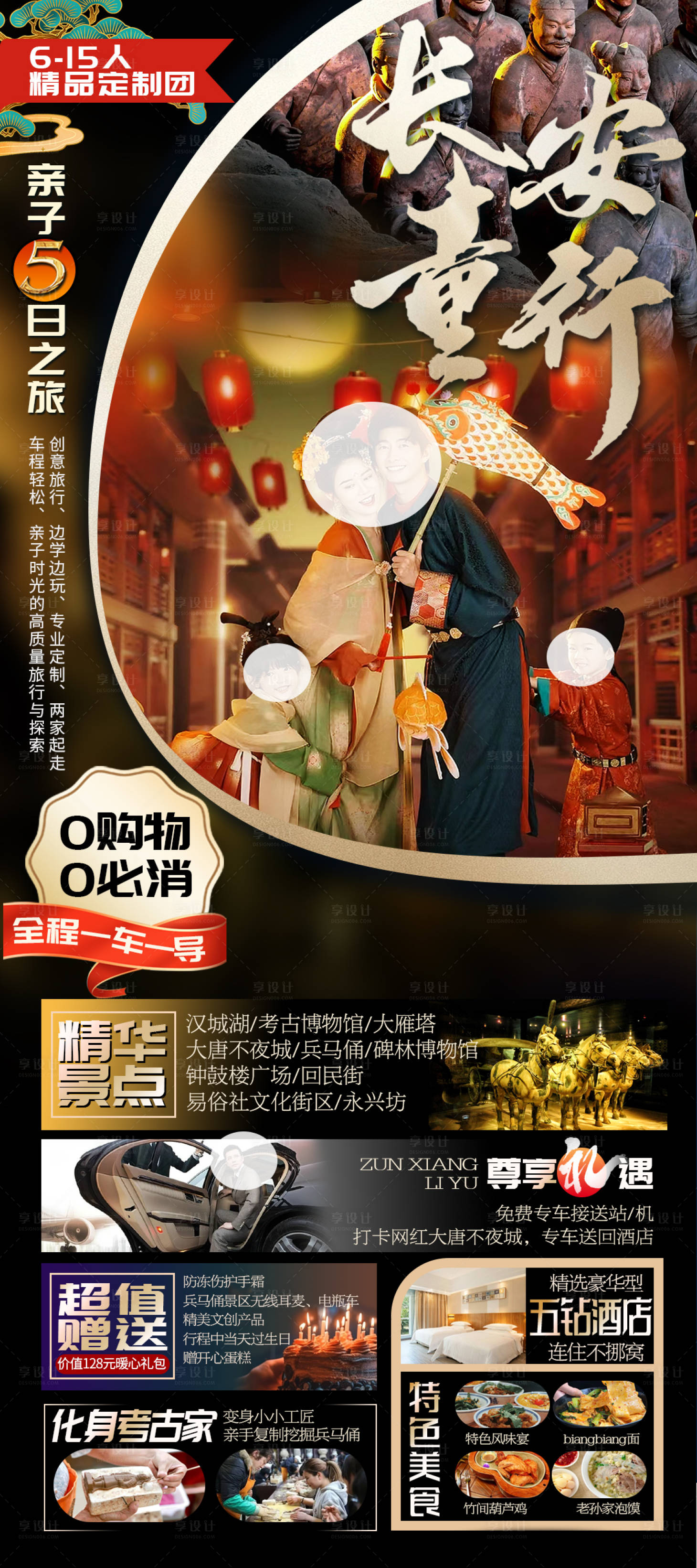 源文件下載【享設計】搜索編號：24720021297702438【長安童行西安5日游海報】