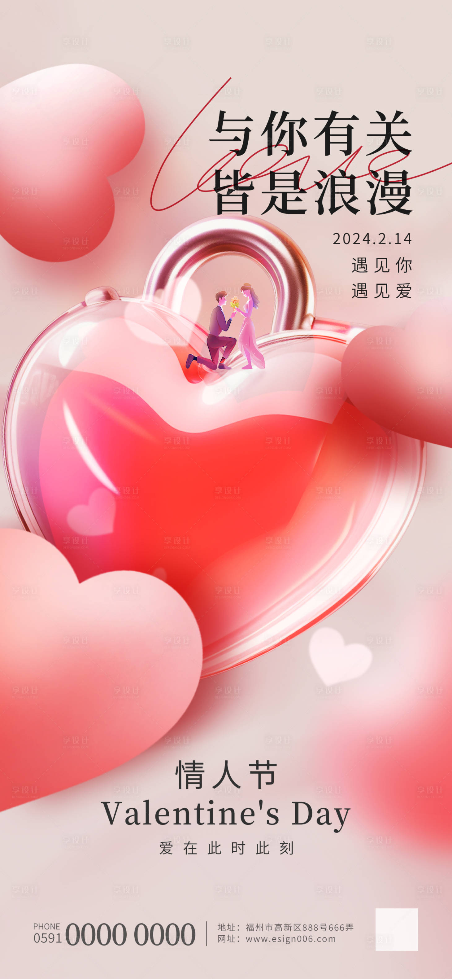 源文件下载【享设计】搜索编号：44480021846498135【情人节海报】