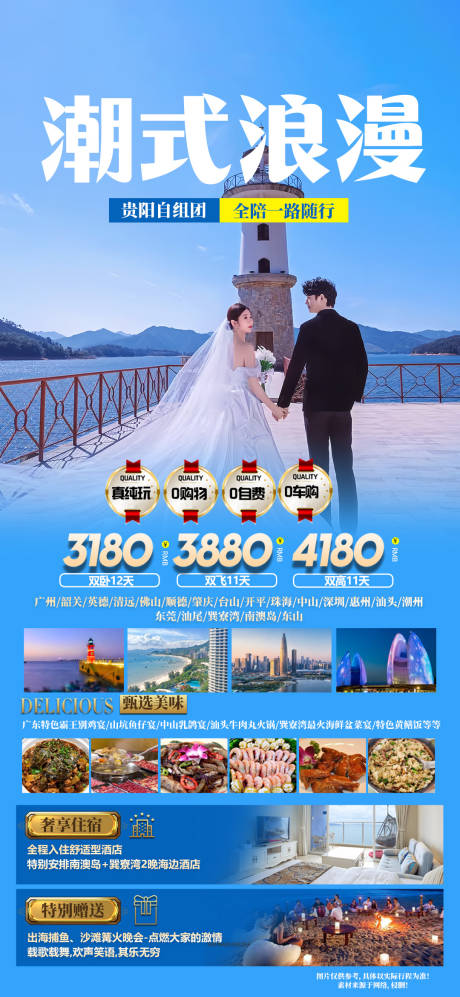 源文件下载【享设计】搜索编号：71240021655203757【潮式浪漫旅游海报】