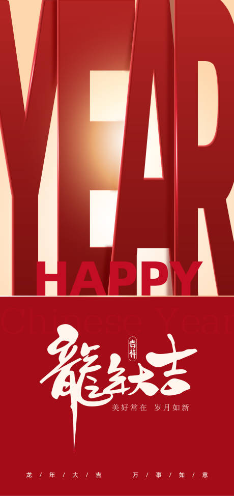源文件下载【新年海报】编号：93510021664913426