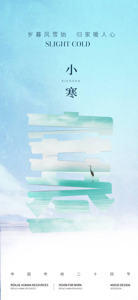 源文件下载【享设计】搜索编号：86580021274258030【小寒海报】