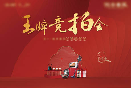 源文件下載【享設計】搜索編號：12070021494535218【家電拍賣主畫面】