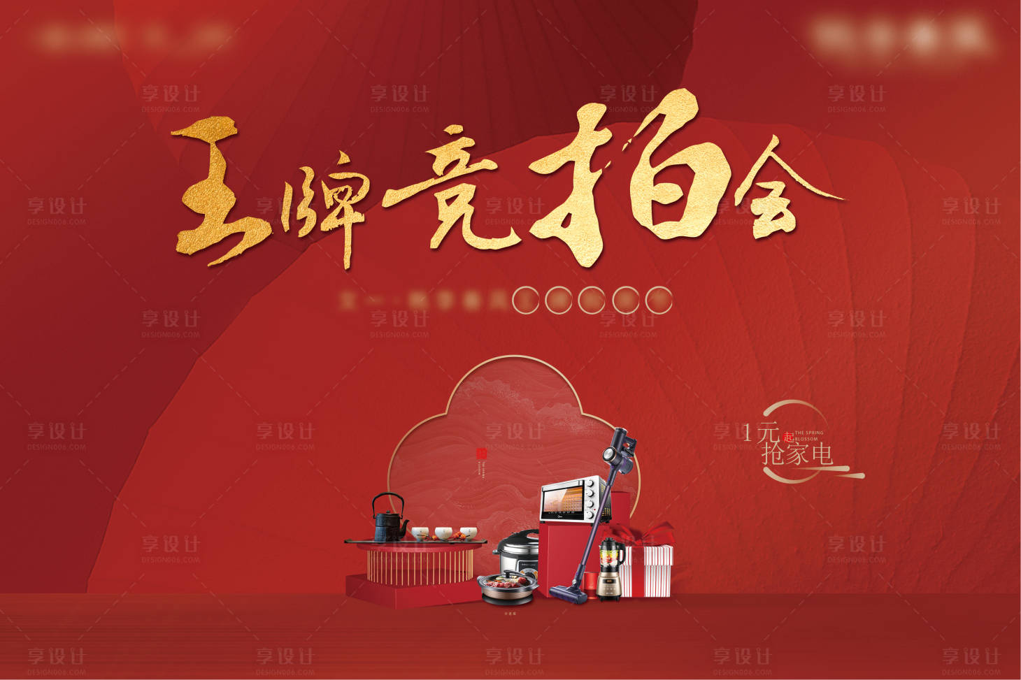 源文件下载【享设计】搜索编号：12070021494535218【家电拍卖主画面】