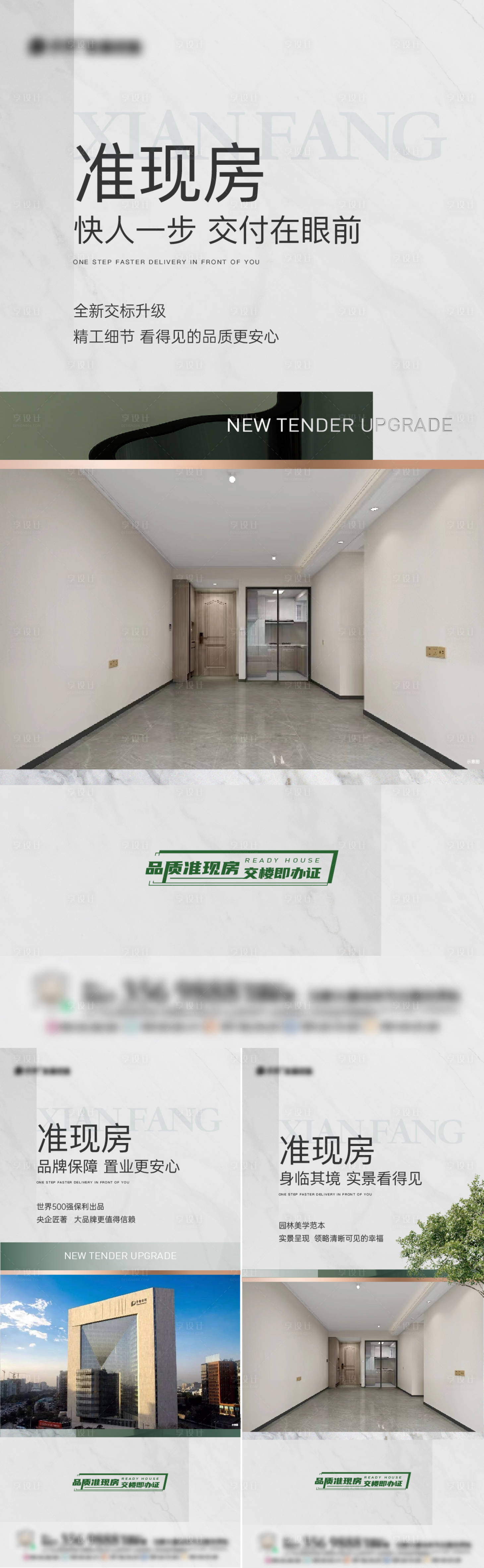 源文件下载【地产品质海报】编号：58540021822505854
