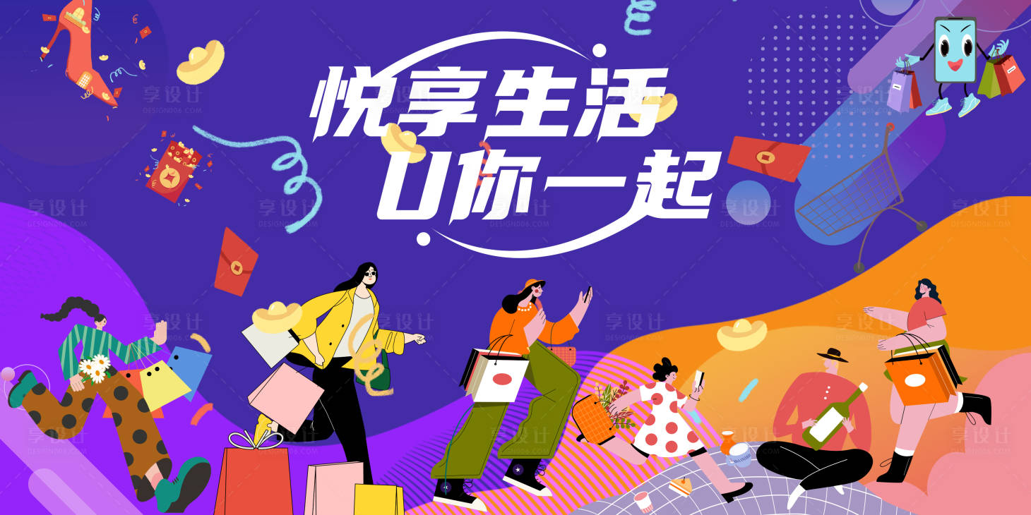 源文件下载【享设计】搜索编号：96390021719176209【悦享生活背景板】