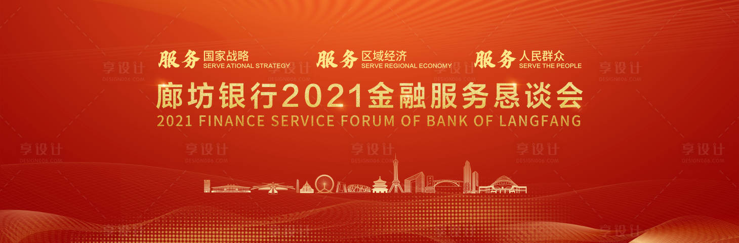 源文件下載【享設計】搜索編號：89700021598049452【銀行年會交流會】