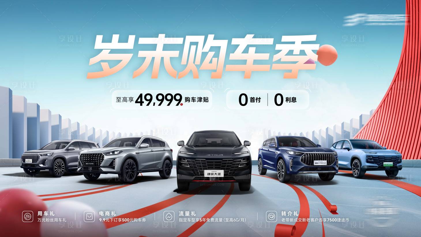 源文件下载【岁末购车季活动背景板】编号：99360021680886633
