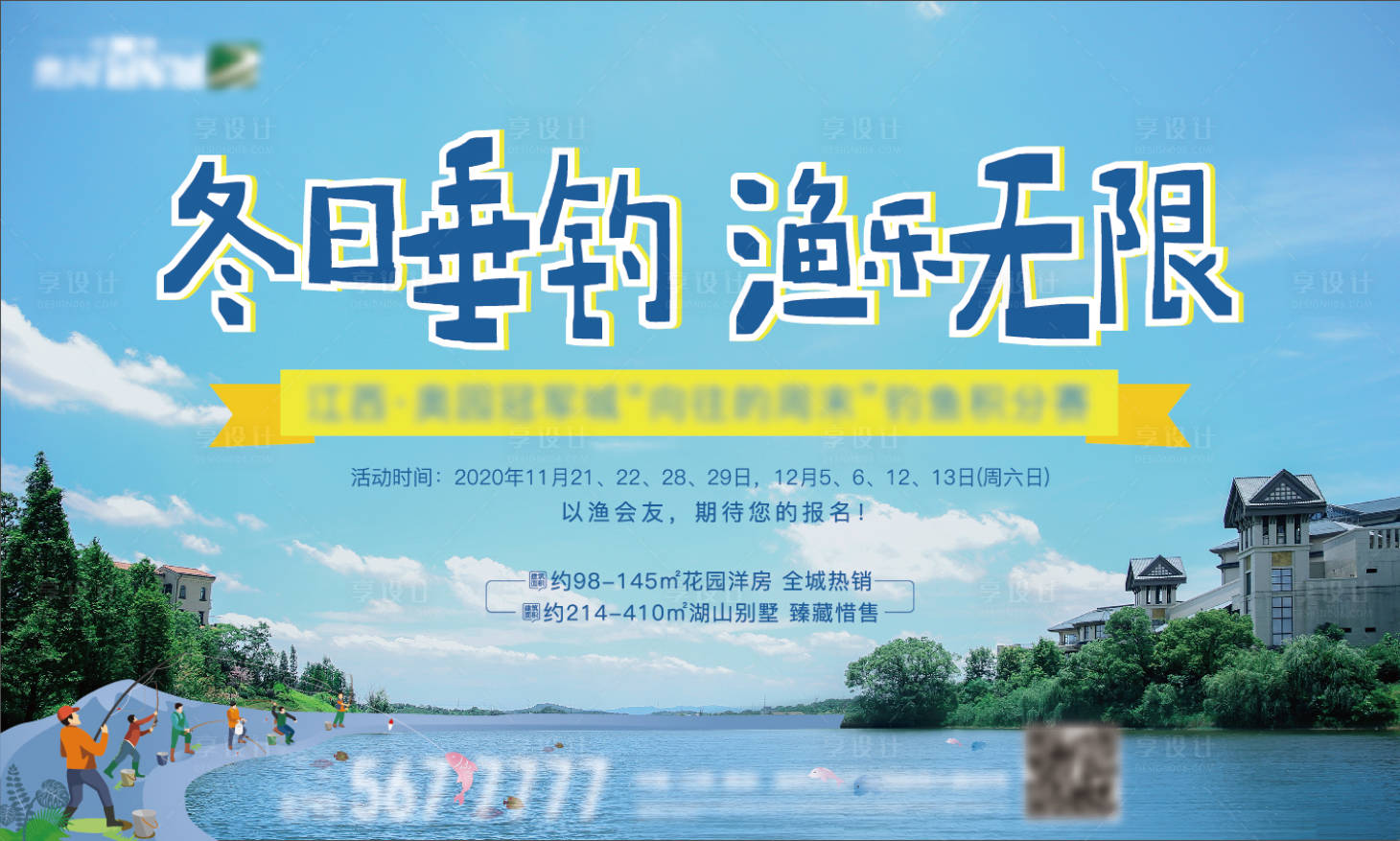 源文件下载【钓鱼活动主画面】编号：94620021443426363