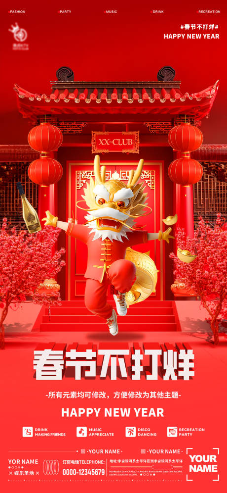 源文件下载【酒吧春节新年海报】编号：65070021707913026