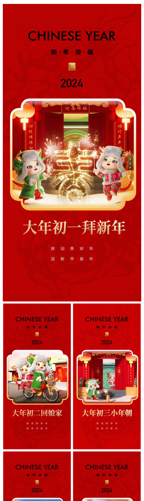 源文件下载【地产春节年俗系列海报】编号：20240106153038263