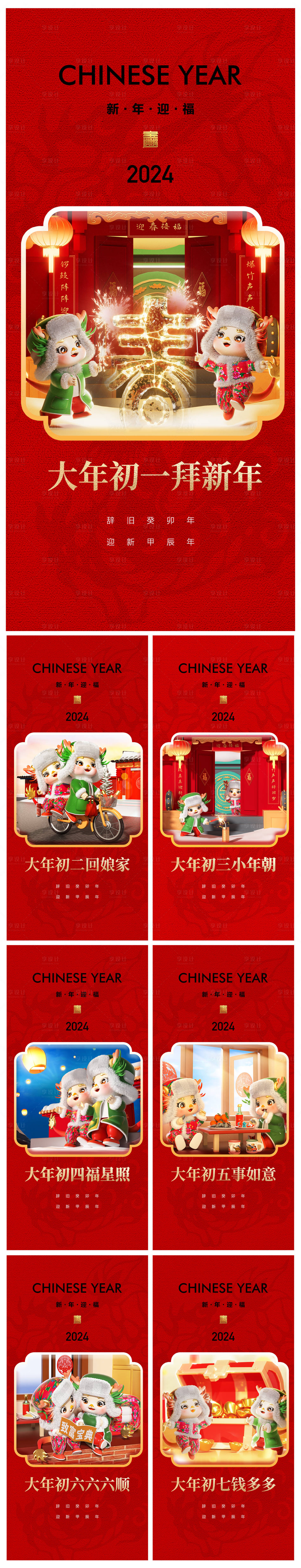 源文件下載【享設計】搜索編號：86800021367181458【地產春節年俗系列海報】