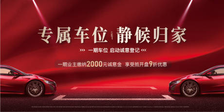 源文件下载【车位海报】编号：75200021818896194