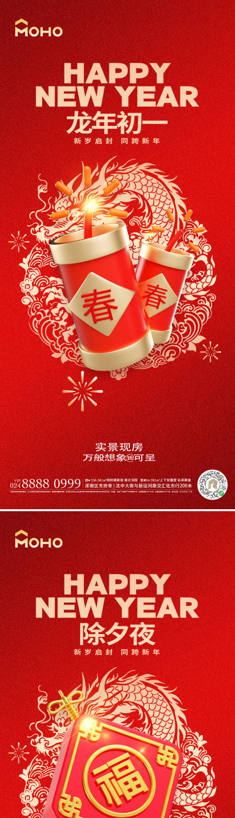 源文件下载【龙年除夕系列】编号：86860021359545430