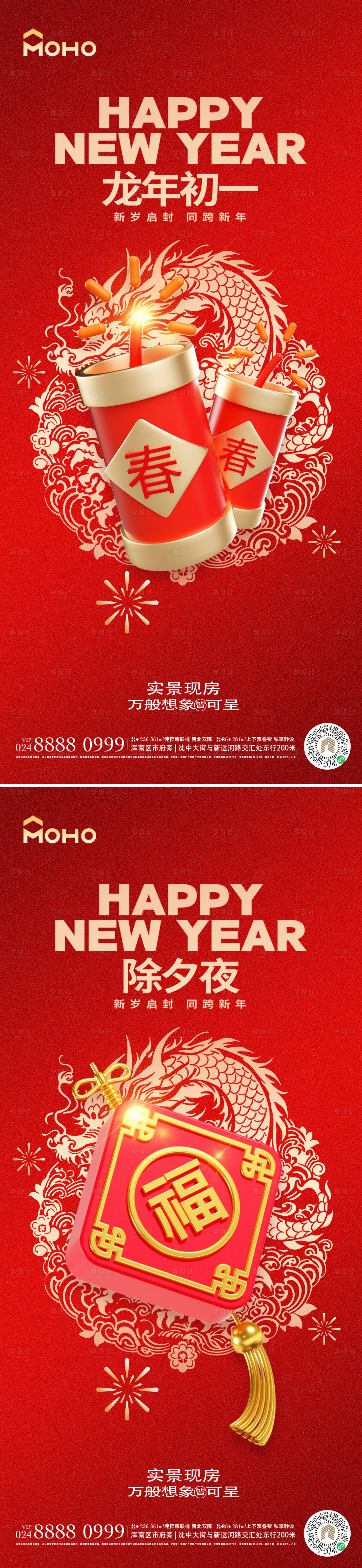 源文件下載【享設計】搜索編號：86860021359545430【龍年除夕系列】