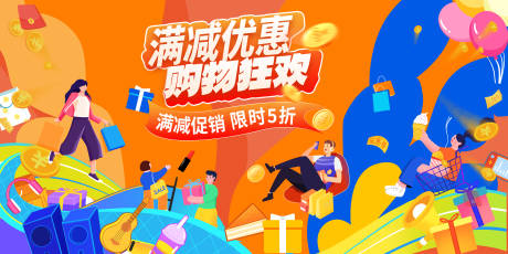 源文件下载【购物节背景板】编号：86080021498132281