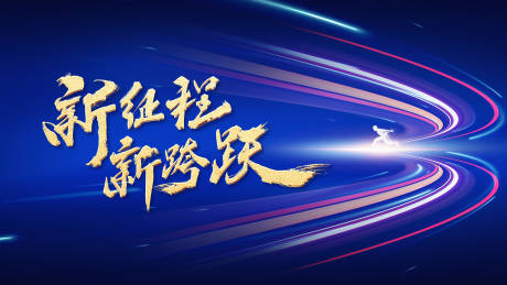 源文件下载【活动背景板】编号：64250021606489282