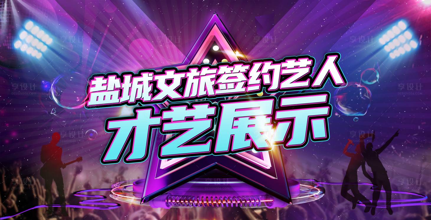 源文件下载【才艺展示背景板设计】编号：67130021692349619