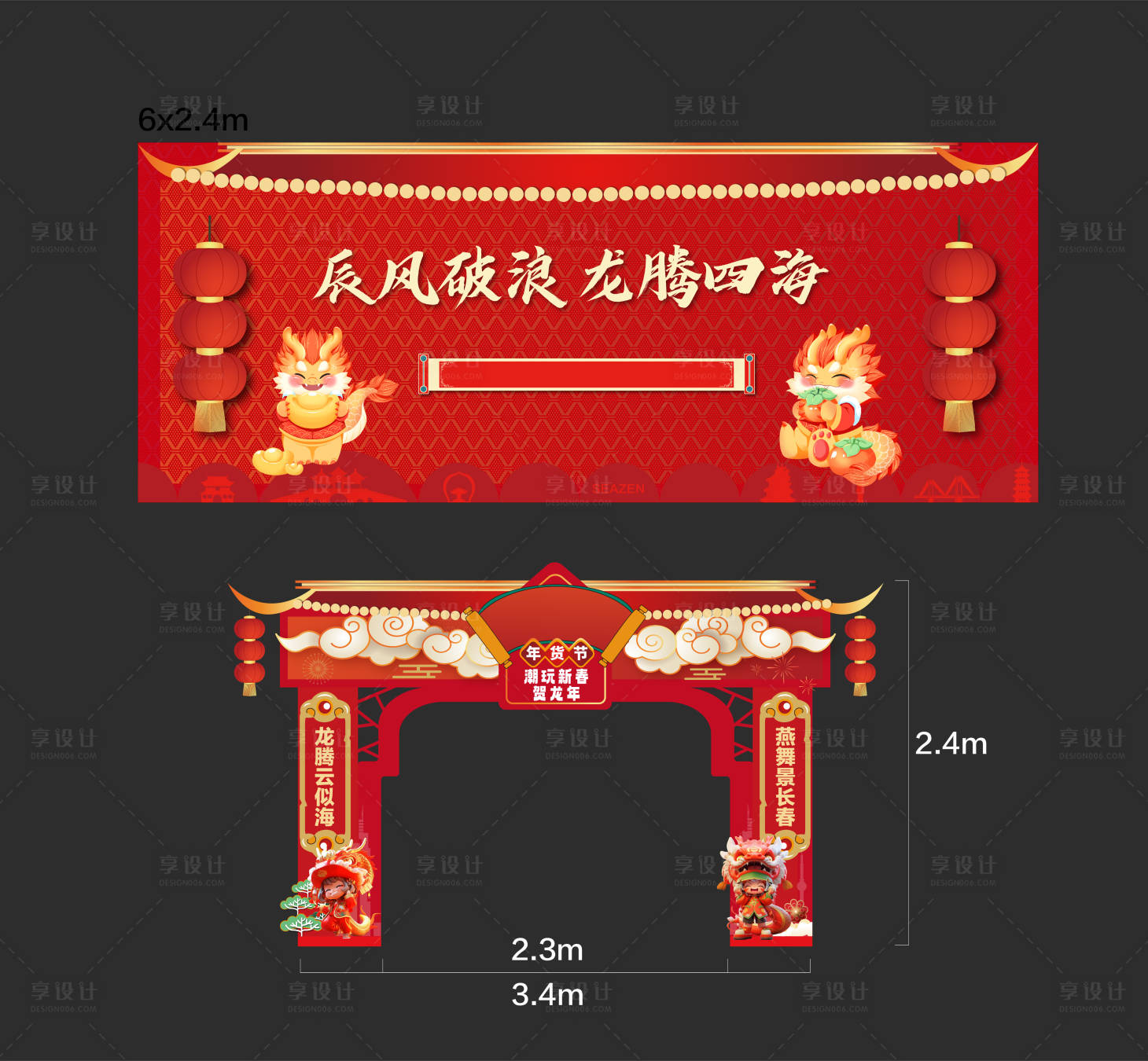 源文件下载【享设计】搜索编号：40880021480422450【年货节美陈】