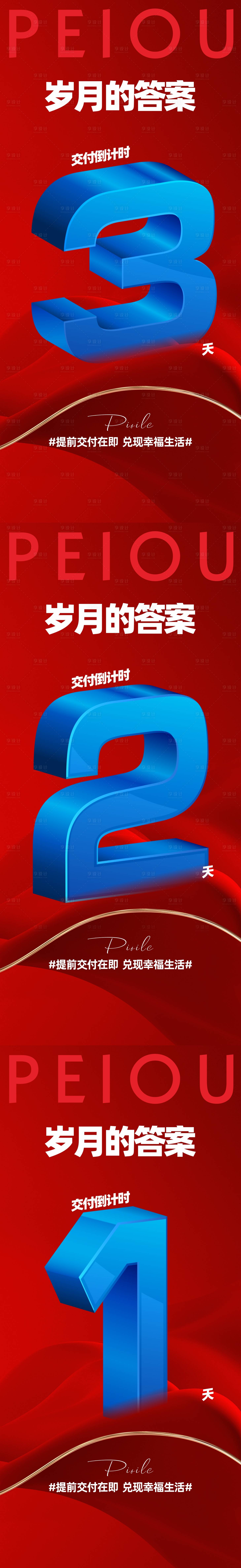 源文件下载【热销大字报】编号：72070021416734993