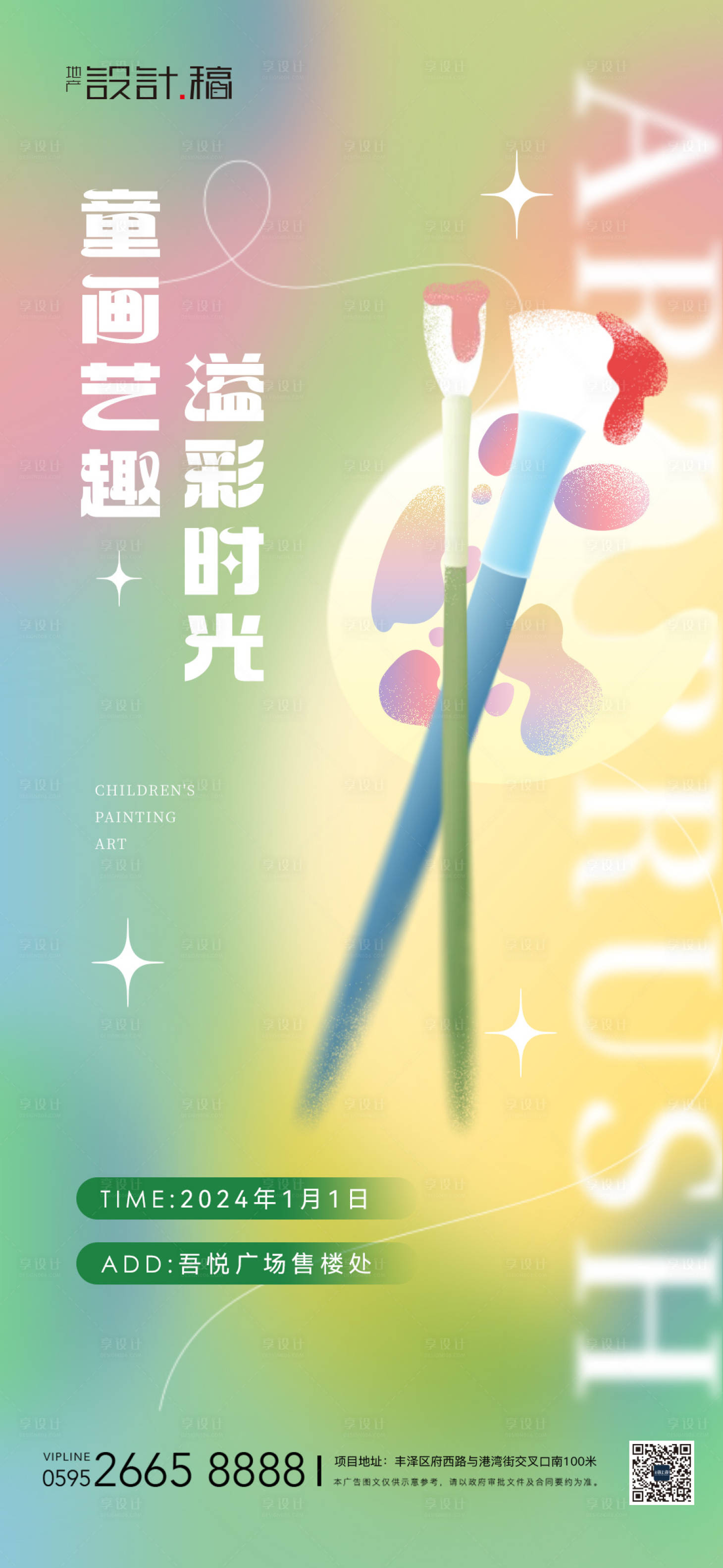 源文件下载【儿童彩绘涂鸦暖场活动海报】编号：54240021411529748