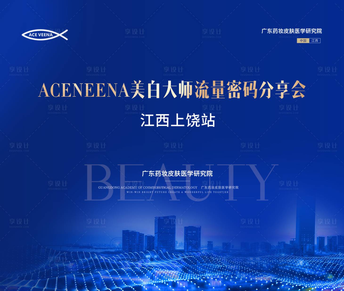 源文件下載【享設計】搜索編號：22140021356477612【醫美背景板】