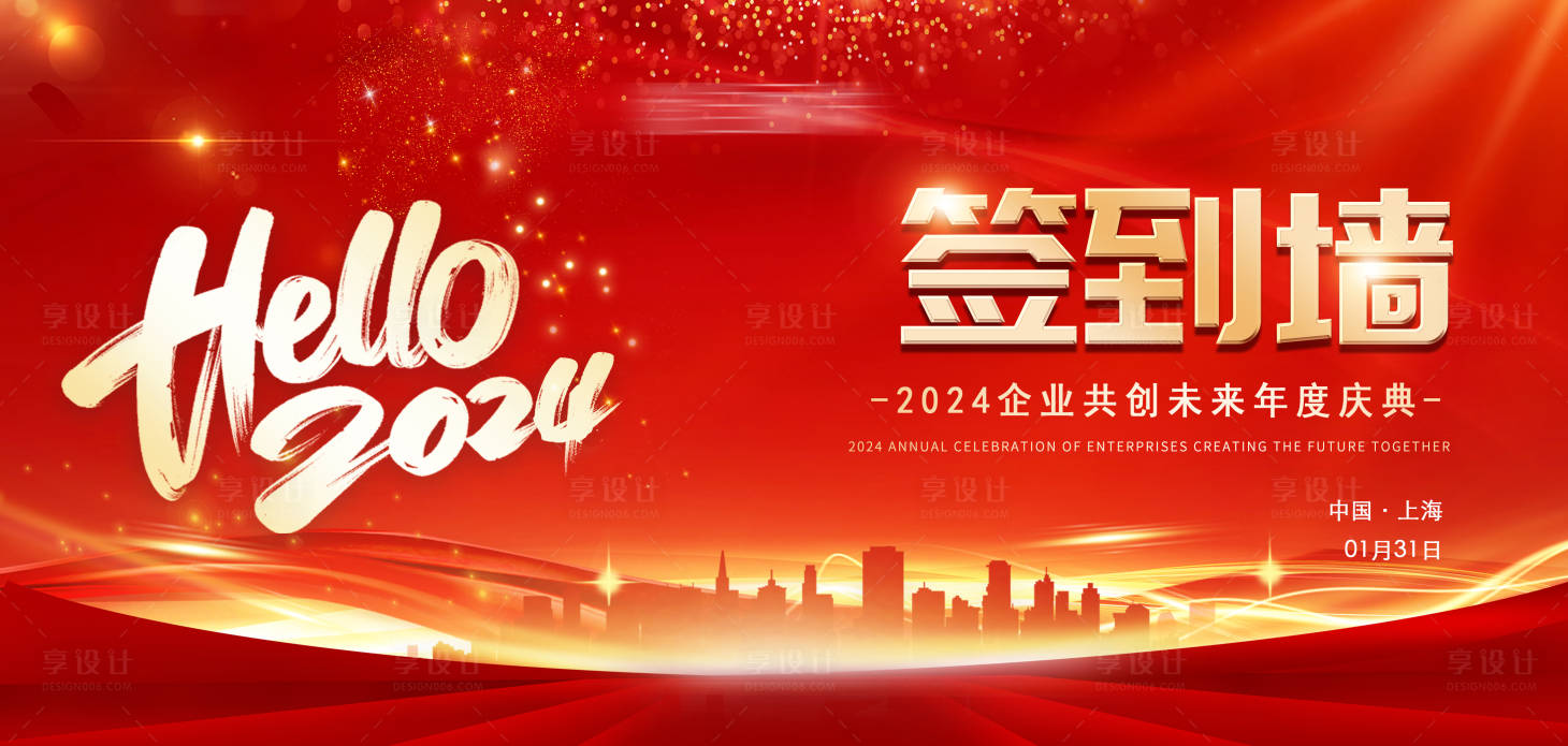 源文件下载【享设计】搜索编号：97310021575817457【论坛年会会议活动签到墙背景板】