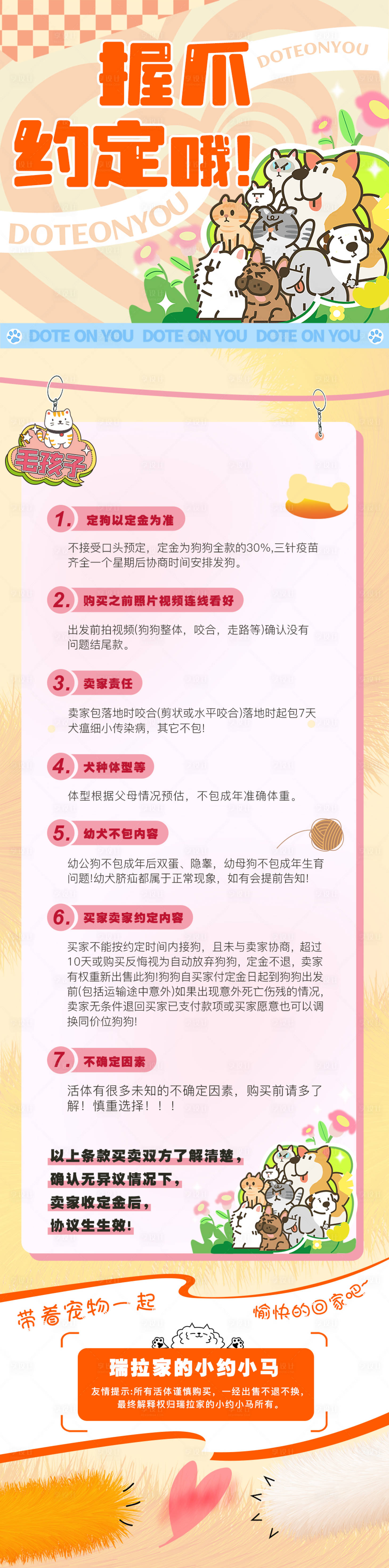 源文件下载【宠物长图】编号：93000021619948529