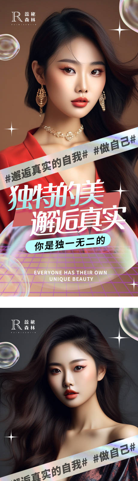 源文件下载【女生个人写真系列海报】编号：28400021566677457