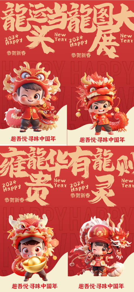 源文件下載【享設計】搜索編號：10340021705356302【2024龍年春節單圖】
