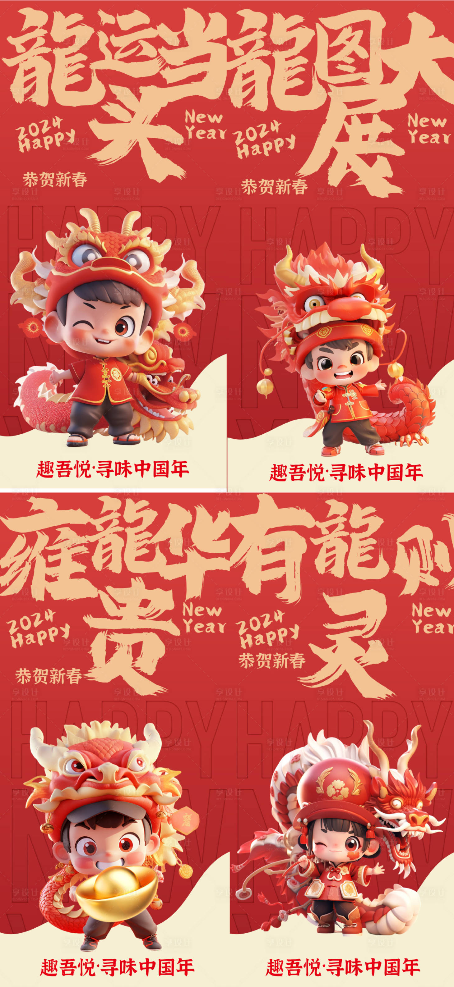 源文件下载【2024龙年春节单图】编号：10340021705356302