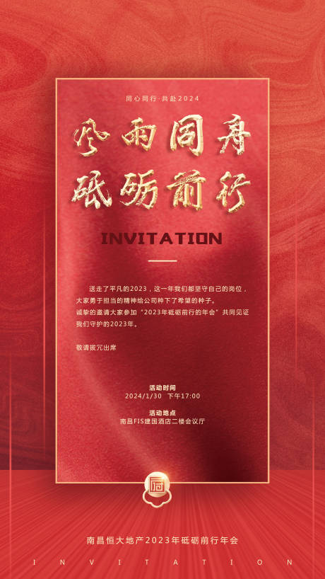源文件下載【享設計】搜索編號：81320021715267896【地產年會邀請函海報】