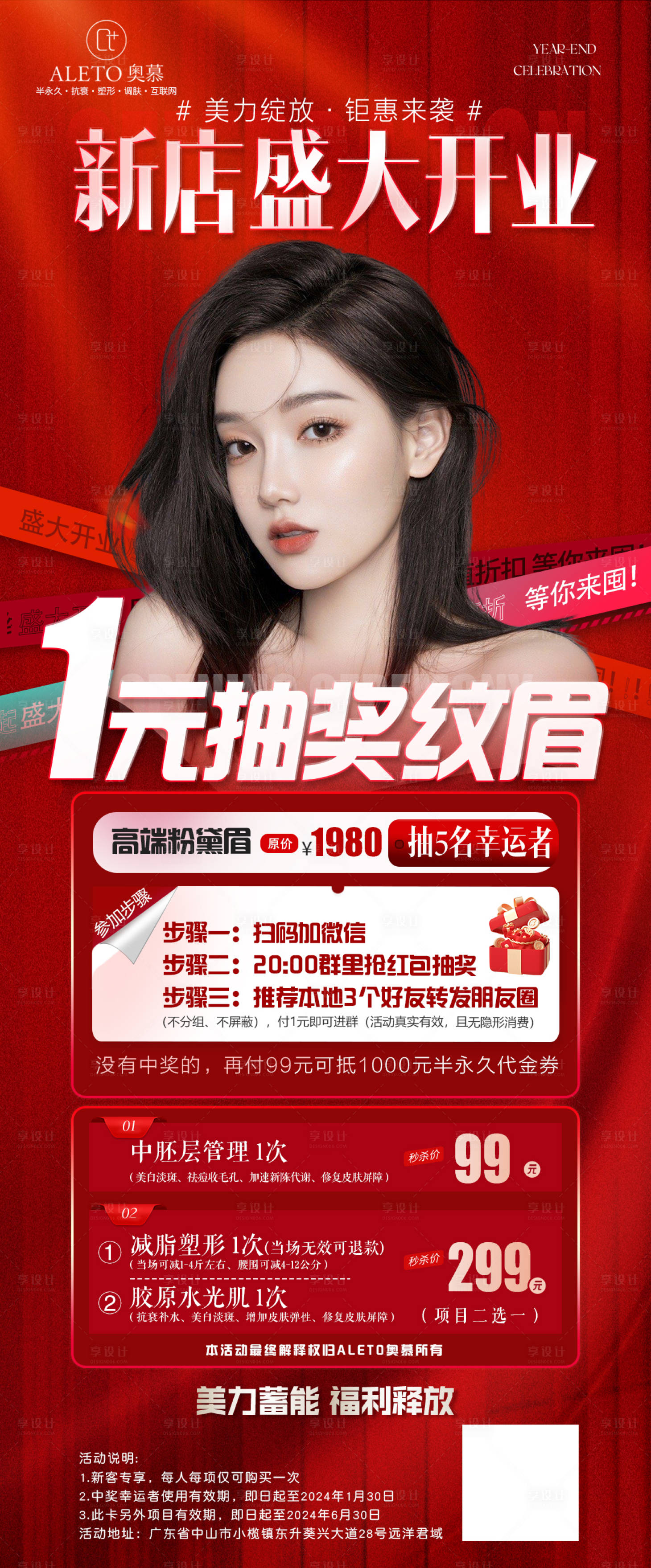 源文件下载【医美年终活动项目海报】编号：84310021326713717
