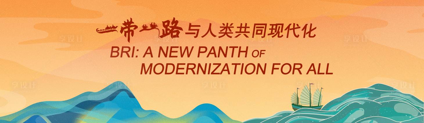 源文件下载【享设计】搜索编号：96060021498426390【一带一路丝绸之路新起点建设论坛背景板】